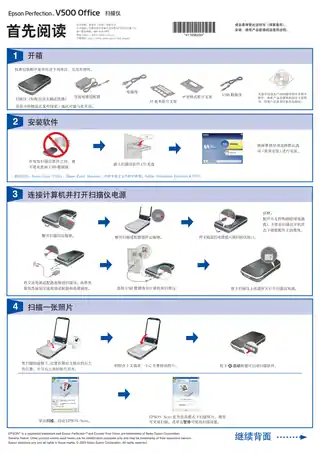 EPSON爱普生Perfection V500 Office 首先阅读